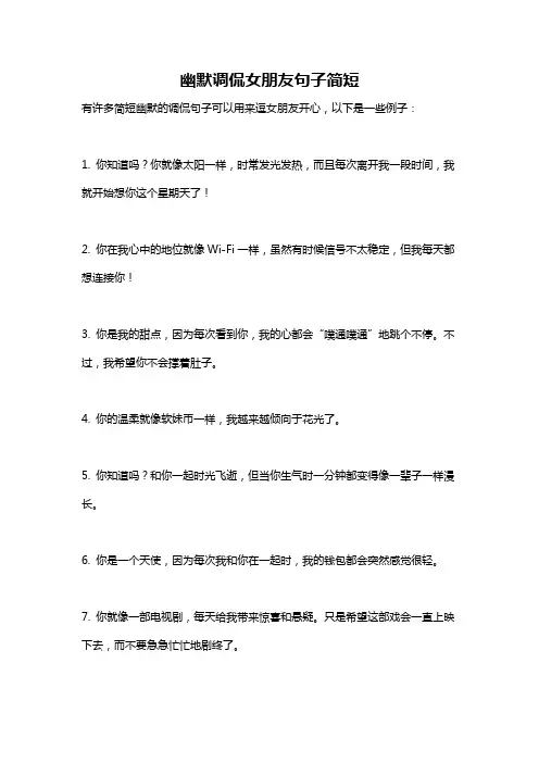 幽默调侃女朋友句子简短