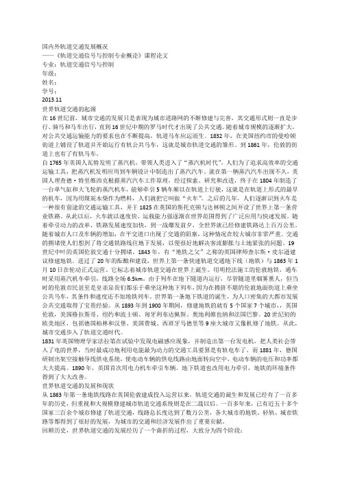 我国城市轨道交通发展史