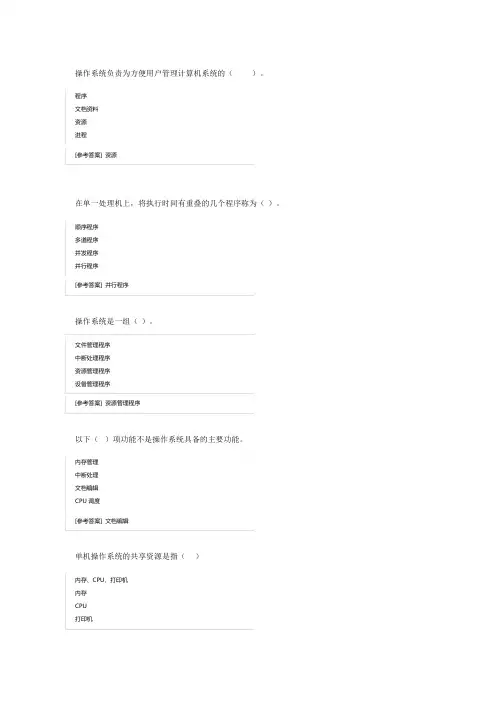 计算机操作系统_期末复习考试题库