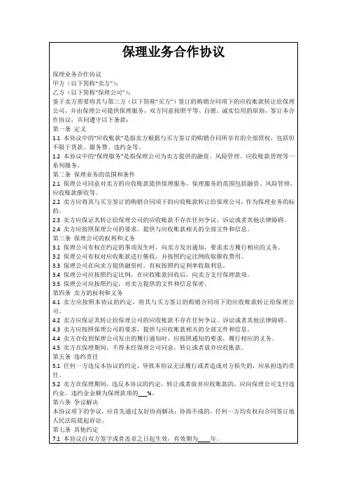 保理业务合作协议