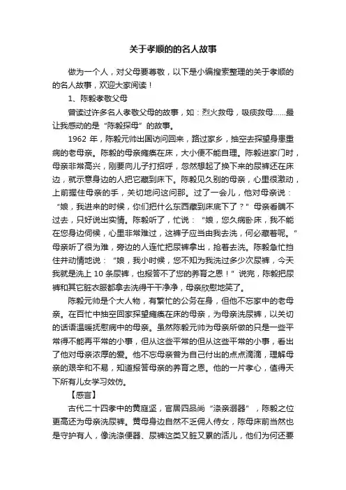 关于孝顺的的名人故事