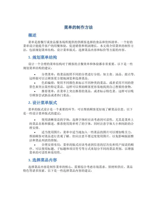 菜单的制作方法