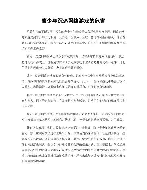 青少年沉迷网络游戏的危害