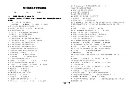 高三计算机专业期末试题