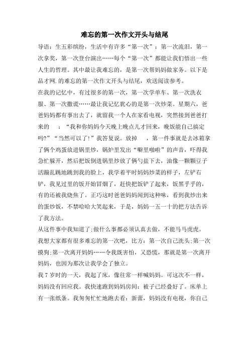 难忘的第一次作文开头与结尾