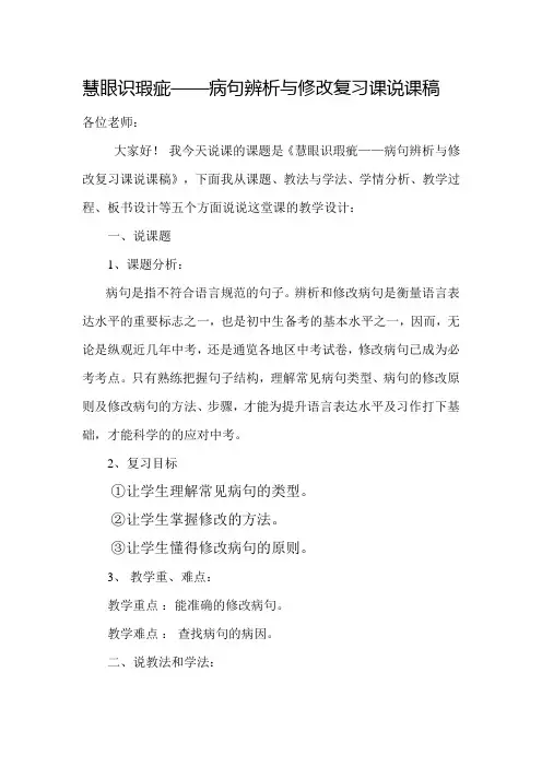慧眼识瑕疵——病句辨析与修改复习课说课稿