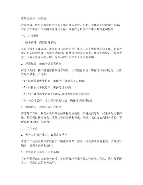 考务先进个人工作总结