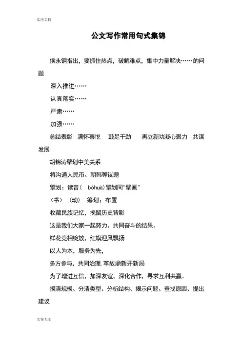 公文写作常用句式集锦