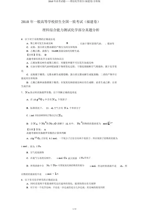 2010年高考试题——理综化学部分(福建卷)解析版