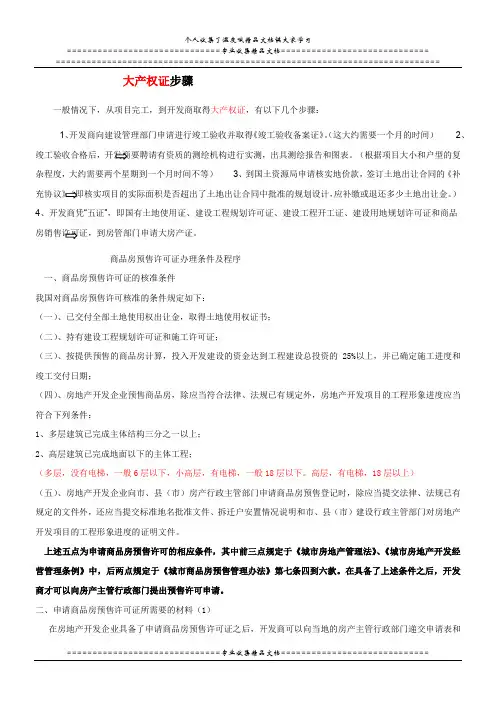 如何办理大产权和预售证