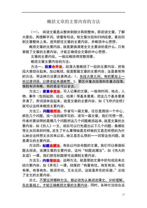 概括文章的主要内容的方法