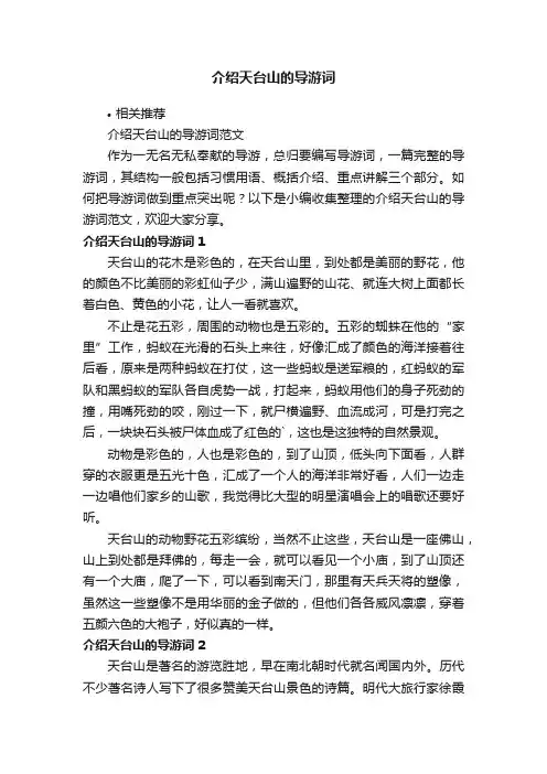 介绍天台山的导游词
