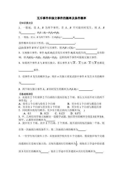 互斥事件和独立事件的概率及条件概率