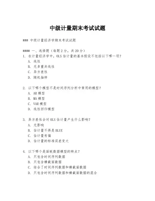 中级计量期末考试试题