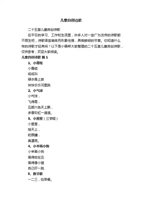 儿童自创诗歌