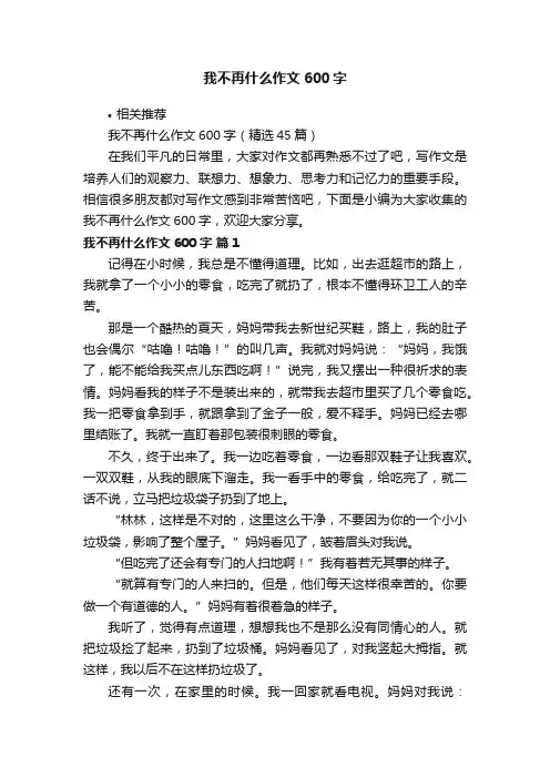 我不再什么作文600字