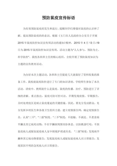 预防鼠疫宣传标语
