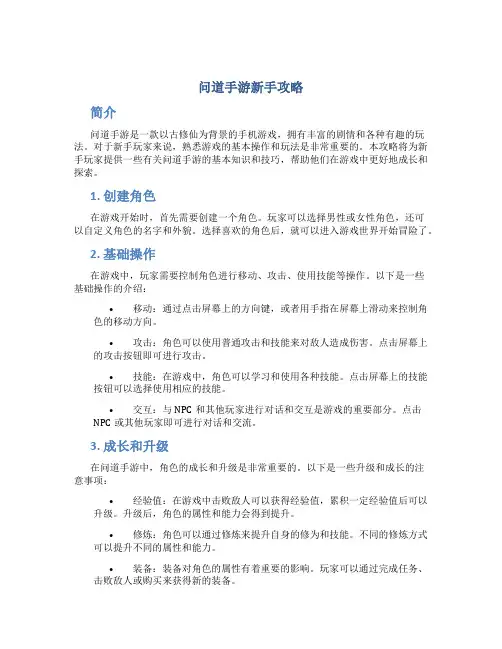 问道手游新手攻略