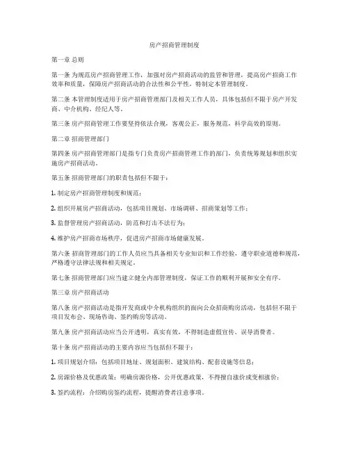 房产招商管理制度