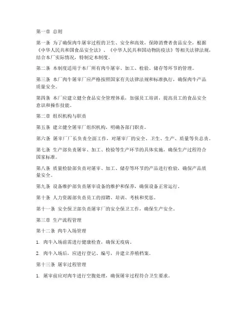 肉牛屠宰厂管理制度