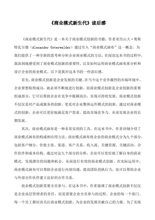 《商业模式新生代》读后感