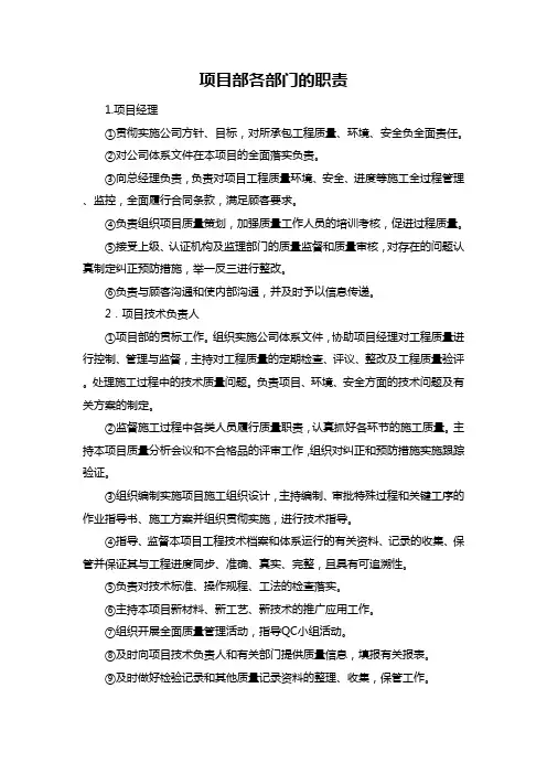 项目部各部门的职责