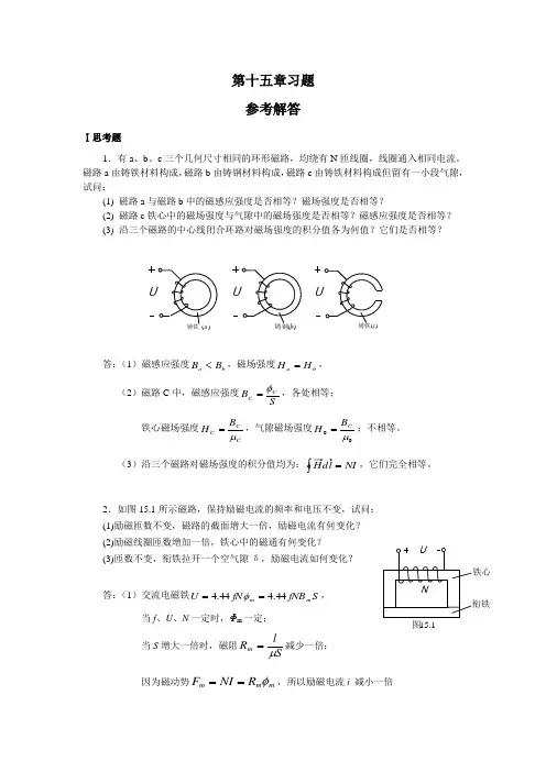 电气工程学概论答案(第十九章)