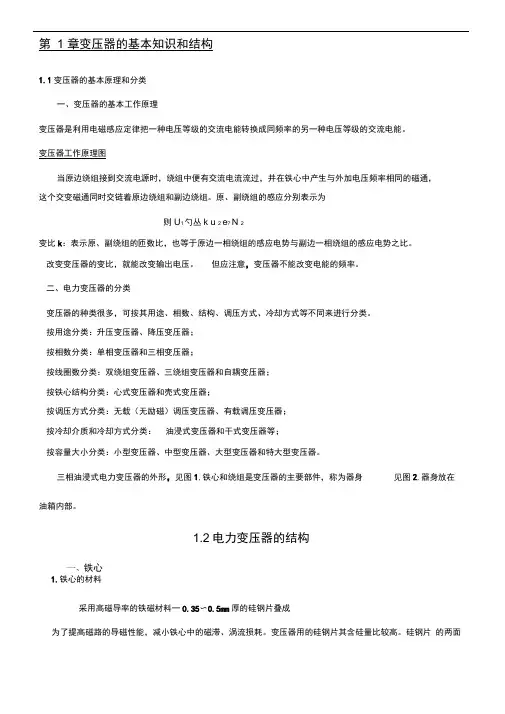 变压器基本工作原理