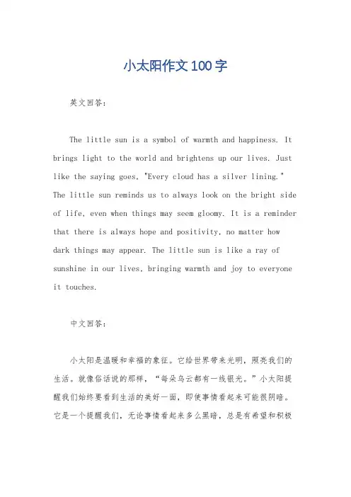 小太阳作文100字