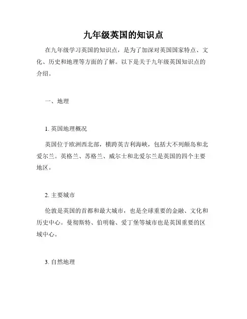 九年级英国的知识点