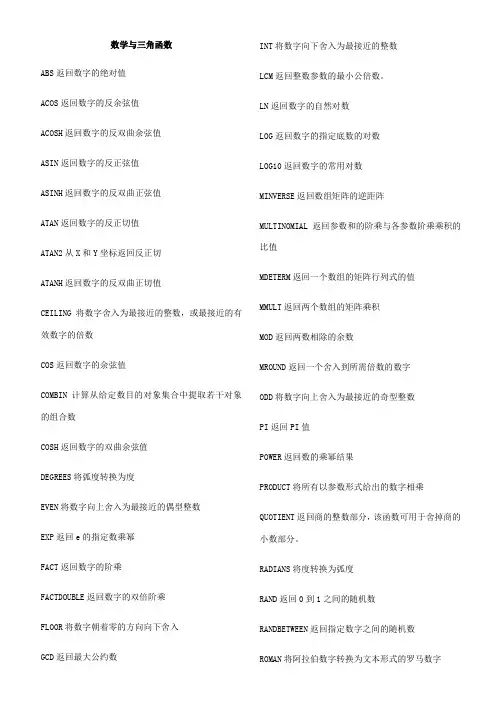 wps表格函数说明大全