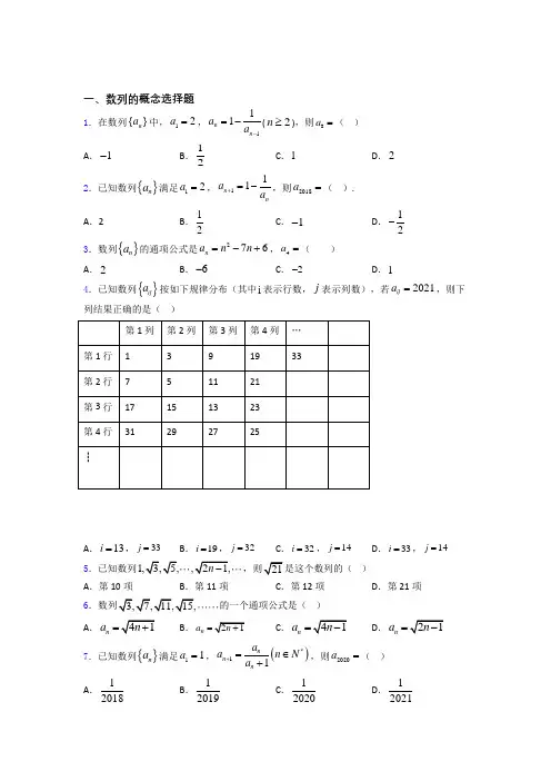 数列的概念试题及答案百度文库