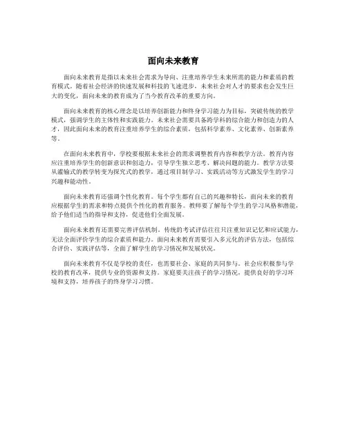 面向未来教育