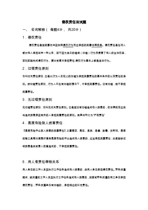 侵权责任法试题(含答案)全解析