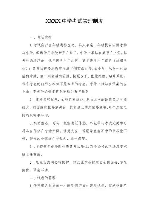 中学考试管理制度