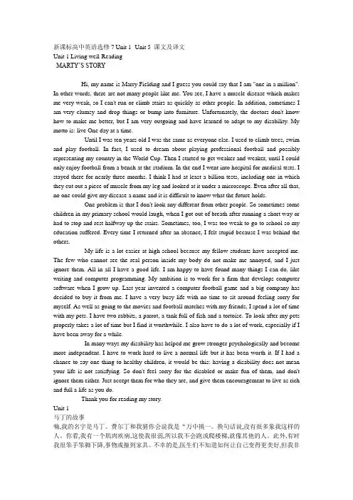 选修7各单元的课文全文
