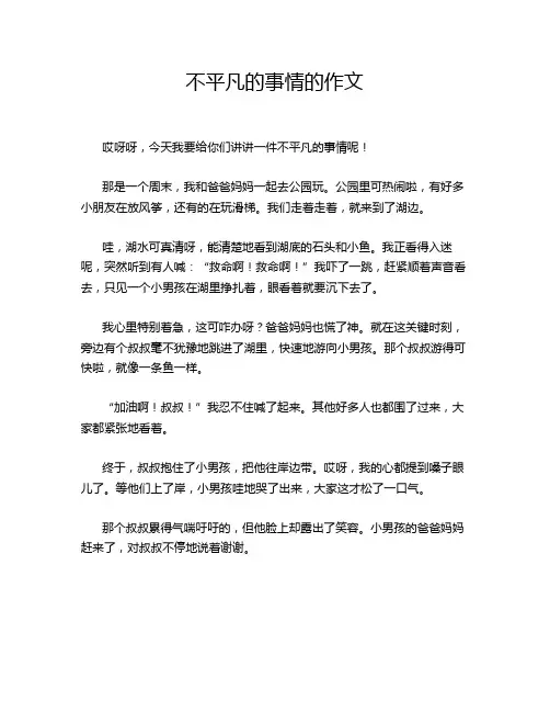 不平凡的事情的作文
