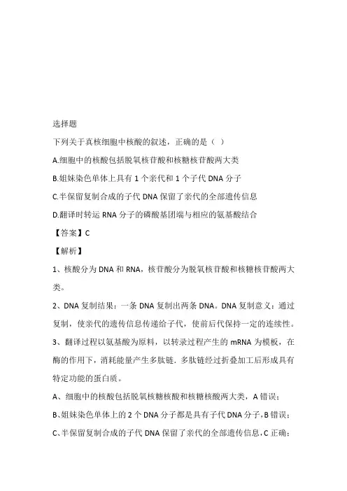2022至2023年高三上册高考模拟理综生物试卷带参考答案和解析(四川省遂宁市二中)