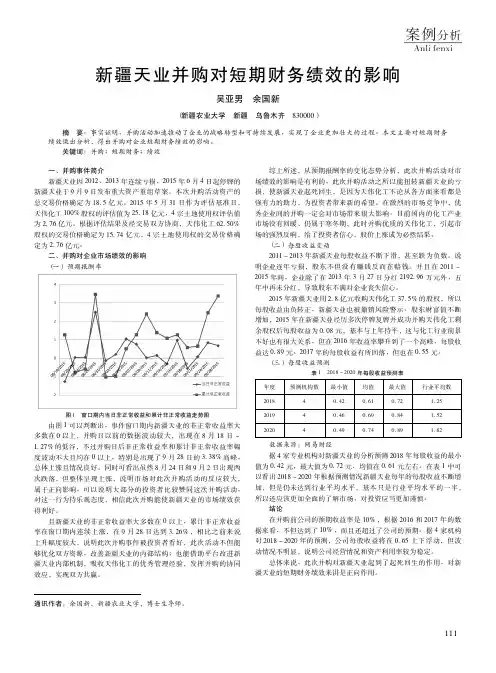 新疆天业并购对短期财务绩效的影响