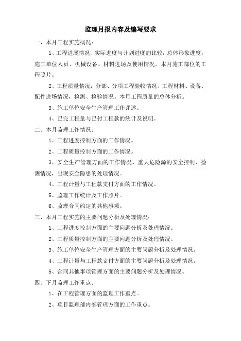 监理月报编写要求
