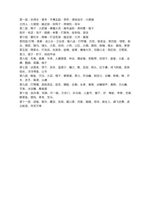 你比划我猜搞笑题目800
