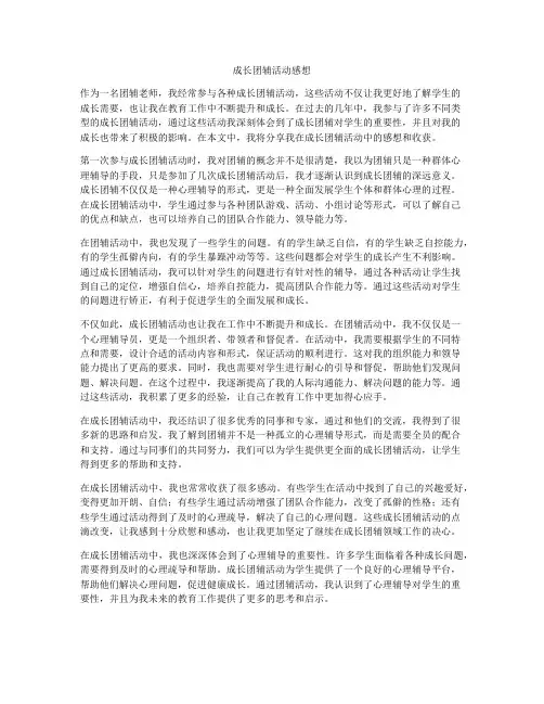 成长团辅活动感想