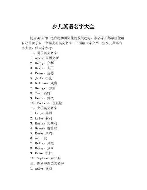 少儿英语名字大全