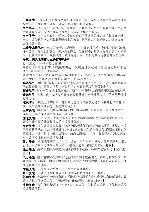 土壤侵蚀学