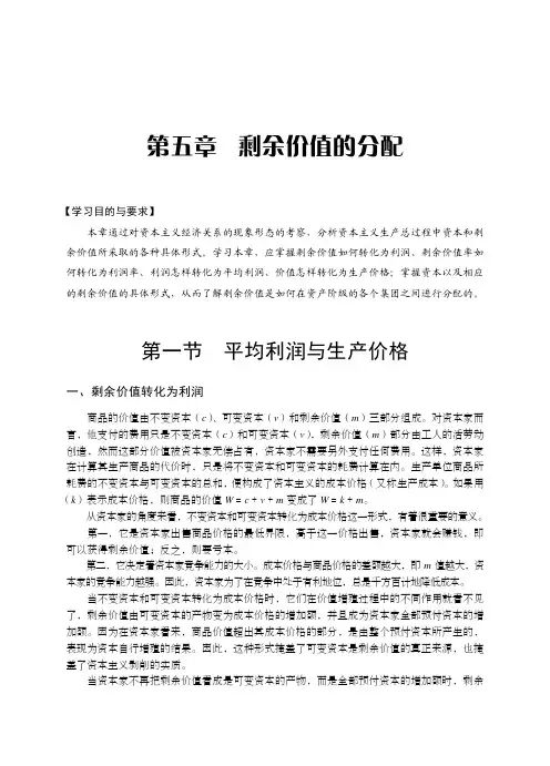 第五章  剩余价值的分配_政治经济学原理_[共19页]