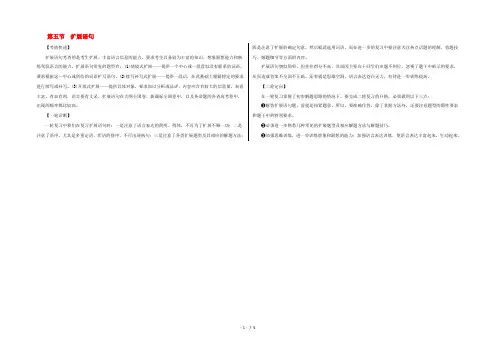 (新课标)高中语文二轮复习 扩展语句学案(教师专用)