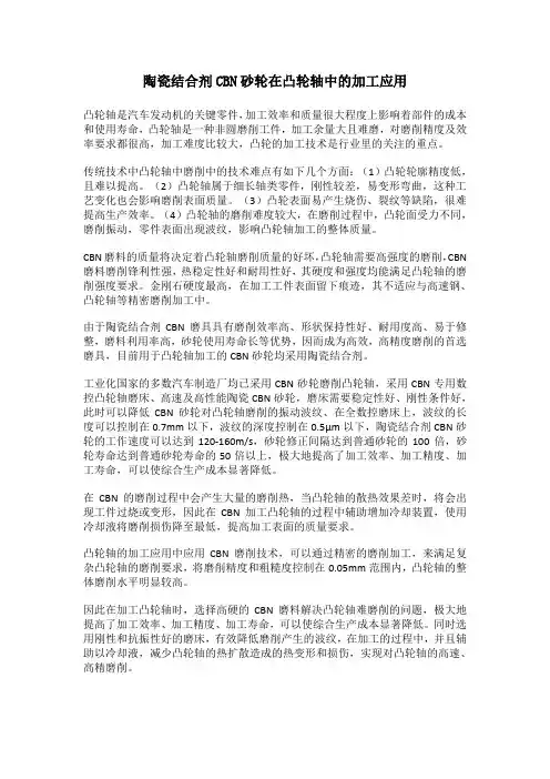 陶瓷结合剂CBN砂轮在凸轮轴中的加工应用
