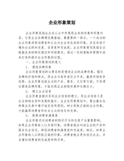 企业形象策划