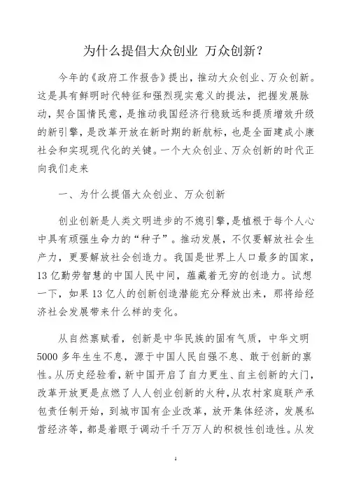 为什么提倡大众创业 万众创新
