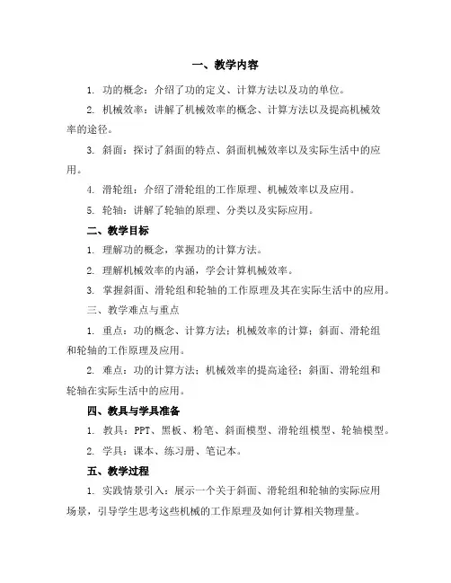 教科版八年级下册物理教案：第十一章机械与功复习和总结